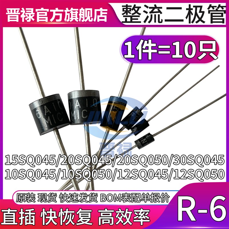 太阳能肖特二极管 10SQ045 12SQ045 15SQ050 20SQ045 060 30SQ045