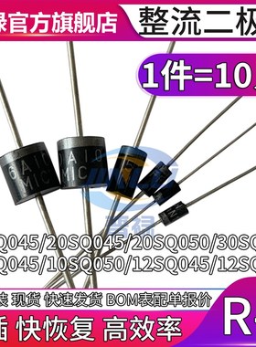 太阳能肖特二极管 10SQ045 12SQ045 15SQ050 20SQ045 060 30SQ045