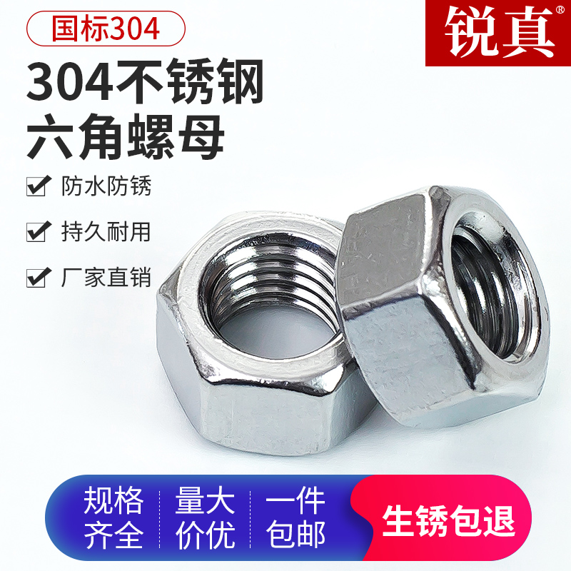 304不锈钢螺母六角螺帽201螺丝帽大全M1M2M3M4M5M6M8M10M12M14M16