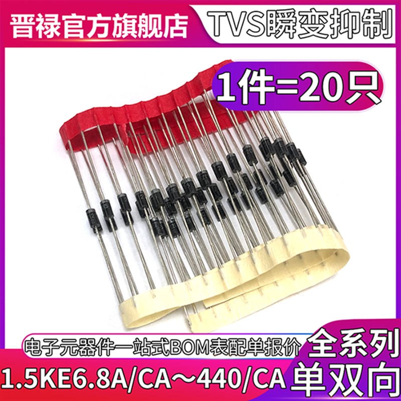 二极管1.5KE12A/13A/15A/16A/18A/20A 12 20CA TVS单双向瞬态抑制