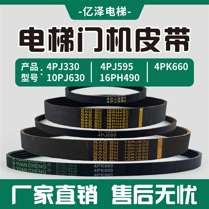 电梯门机皮带环形带同步带4PJ330/4PK660/4PJ595/10PJ630/16PH490