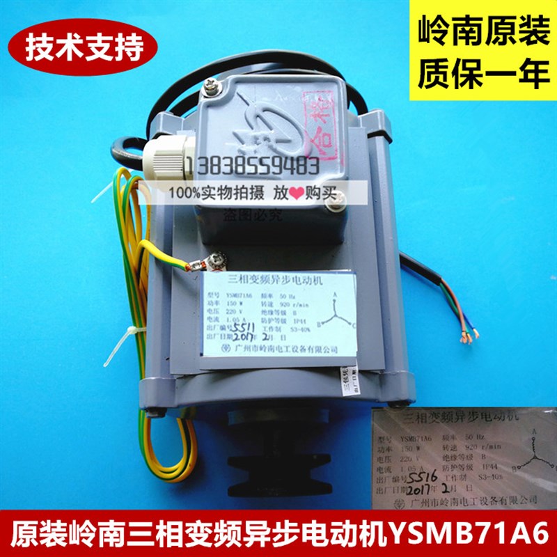 原装岭南电机YSMB71A6 YSMB71A4 YS71A6三相变频异步电动机马达