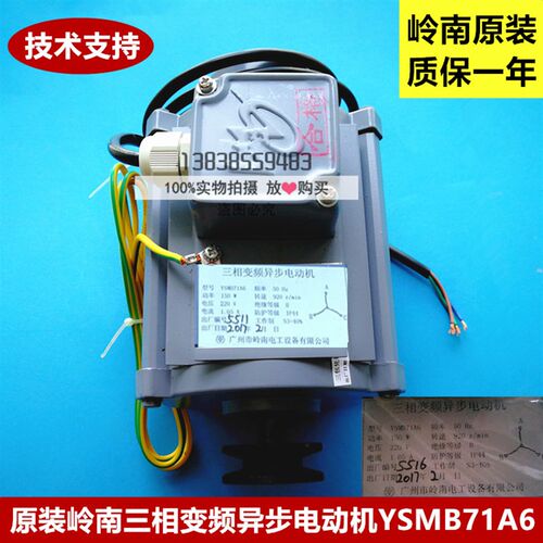 原装岭南电机YSMB71A6 YSMB71A4 YS71A6三相变频异步电动机马达