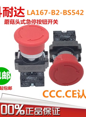 科耐达 急停开关LA167-B2-BS542蘑菇头式急停按钮 B2-BS542C 常闭