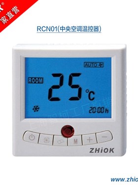 正品Zhiok智柯RCN01中央空调温控器风机盘管三速开关面板满3包邮