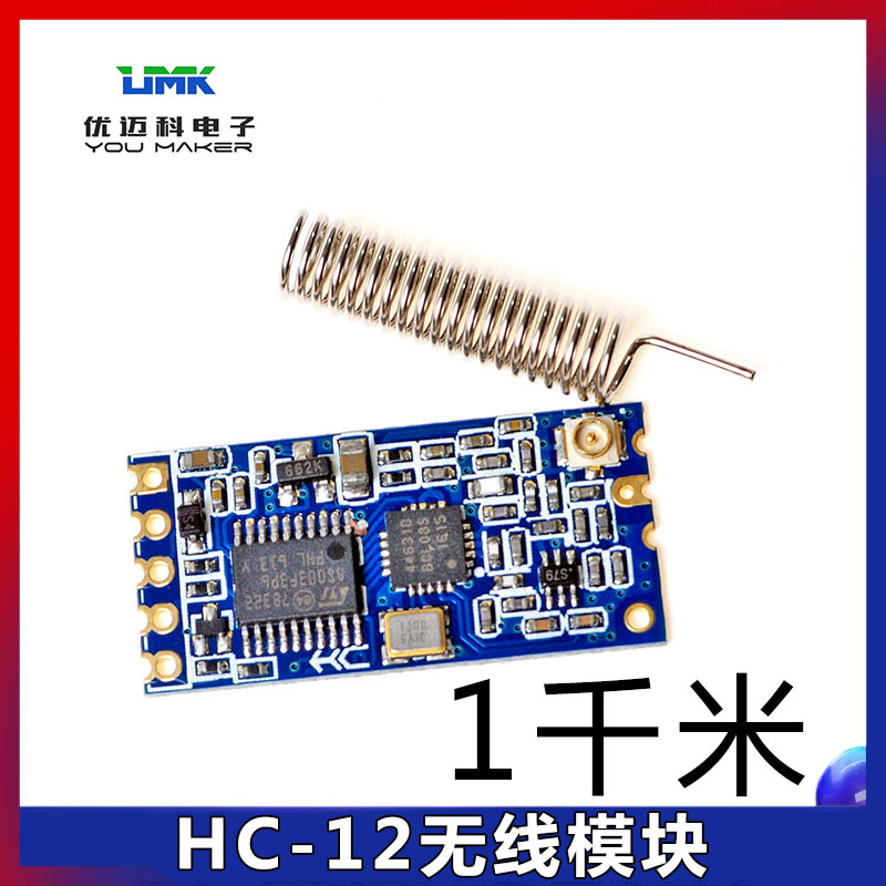 汇承HC-12 SI4463无线wifi模块单片机串口模块433远距离1000M
