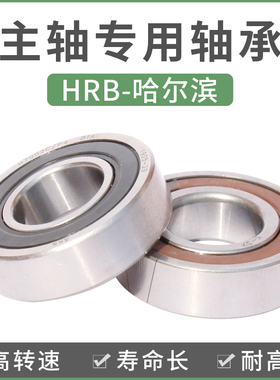 HRB轴承 雕刻机主轴轴承高精密P4级角接触球轴承主轴维修主轴轴承