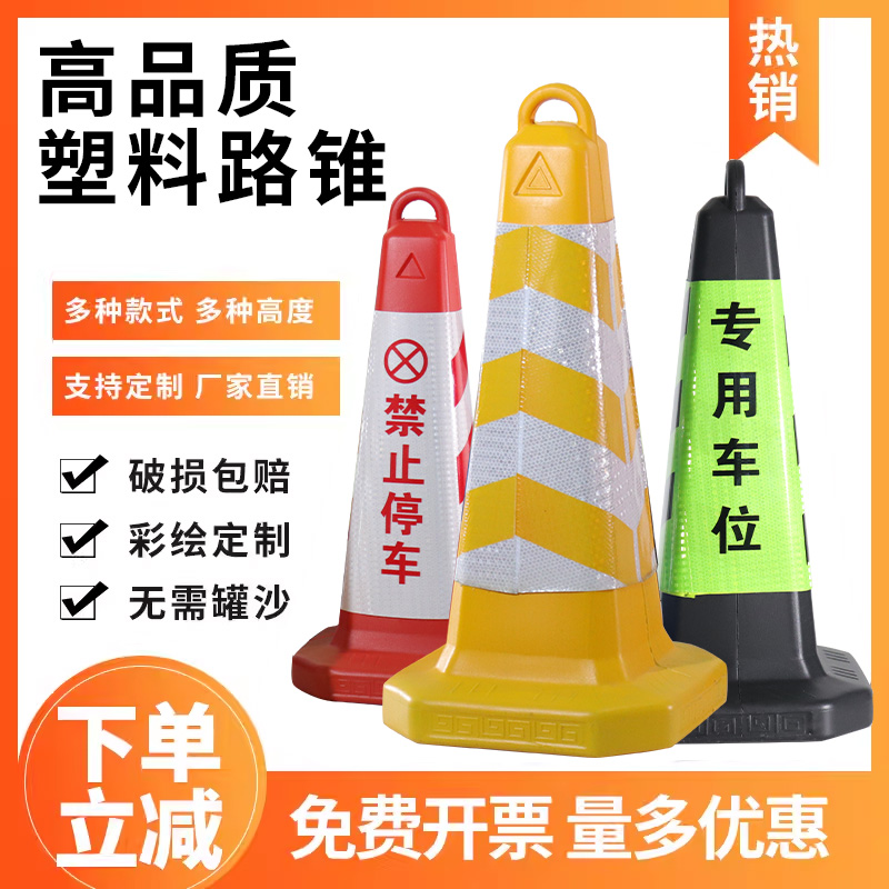 防占车位路锥雪糕筒马路停车位墩子禁止停车地桩障碍桩椎型雪花桶