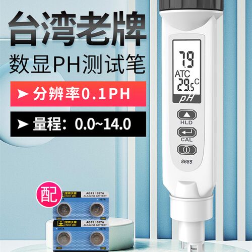 台湾衡欣ph测试笔工业高精度PH计测试仪水族酸碱度鱼缸水质检测器