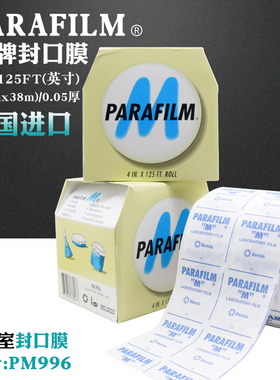 实验室 parafilm PM-996 封口膜 4in*125ft 10cmx38m美国进口包邮