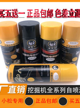 挖掘机小松PC60/120/130/200/220/300/360-5-6-7-8黄灰色手自喷漆