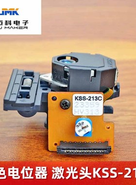 本土机专用 KSS213C 蓝色电位器全新正品CD激光头KSS-213C 镭射头