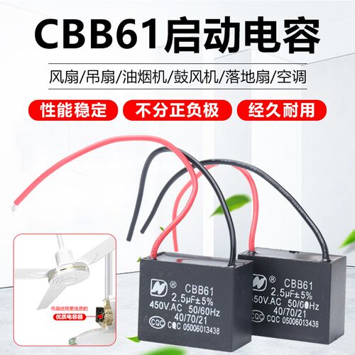 工业工厂吊顶吊式电风扇方电容2.5uf家用宿舍吊扇专用电容器CBB61