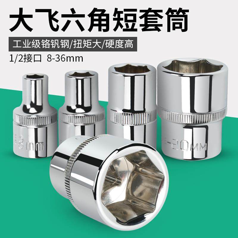 大六角短套筒m8-36m电动飞扳手12头.5m套管外六角m套轮胎扳手配件