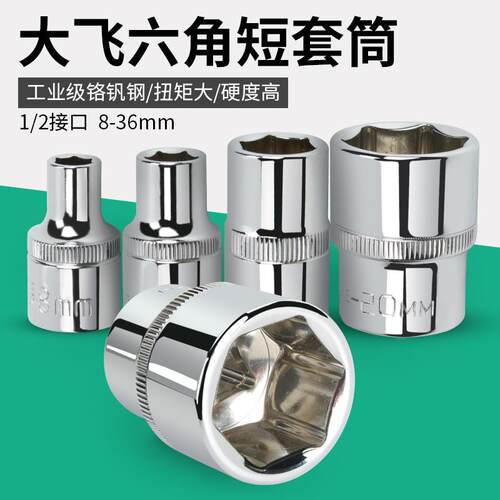 大六角短套筒m8-36m电动飞扳手12头.5m套管外六角m套轮胎扳手配件