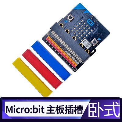 BBC Micro:bit开发板插槽 microbit主板卧式插槽连接器90度转接器