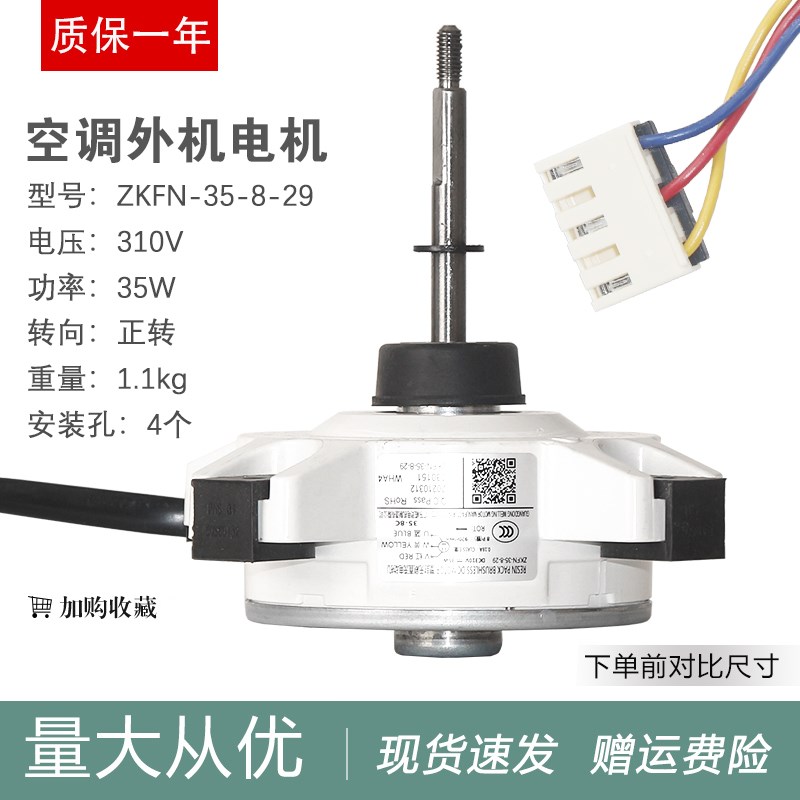 ZKFN-35-8-29奥克斯空调直流外机风机正转ZKFN-35-10-7 TWZ35-A04