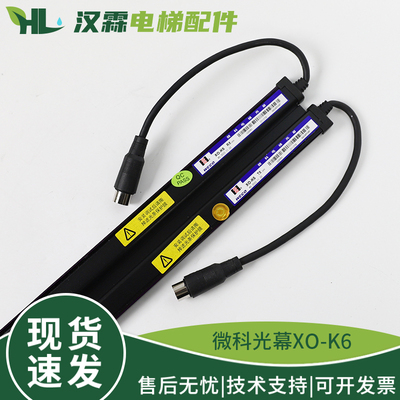 微科电梯光幕WECO XO-K6 XAA24590AM7/M2/M4/M8/M9/X2适用奥的斯