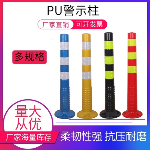 叉车防撞柱警示柱PU弹力柱车间防撞柱挡车柱道路防撞柱路障隔离桩