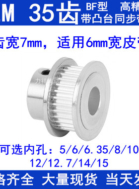 S2M35齿同步带轮齿宽7凸台BF内径4 5 6 6.35 8 10 12同步轮S2M060