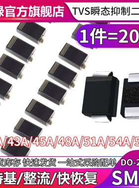 SMBJ40A 43A 45A 48CA 51 54 CA 58 A TVS二极管瞬变抑制单向双向