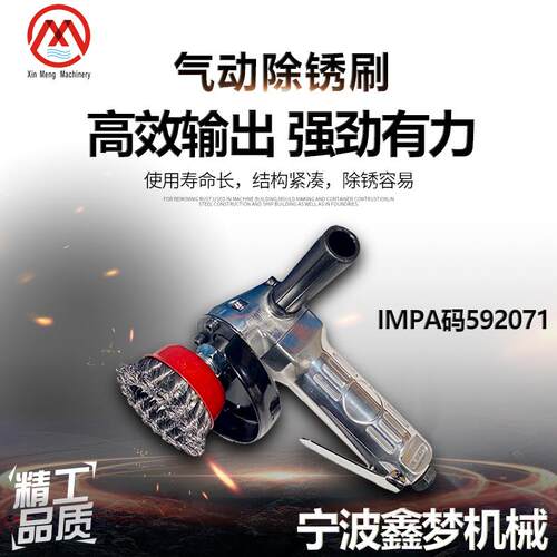 IMPA592071船用气动除锈刷 MAG9000风动除锈钢丝刷 气动角磨刷机