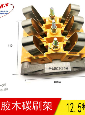 JZR2-42 -8 3路中心滑环胶木碳刷架12.5X32MM 30KW碳刷支架
