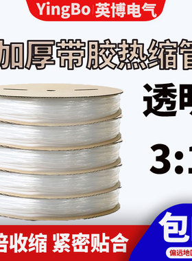 加厚透明热缩管绝缘套管带胶3倍收缩双臂含胶热缩套管1.6~64mm