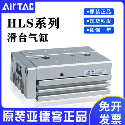 亚德客AIRTAC精密滑台气缸HLS6/8X10*20X30X40/50X75S
