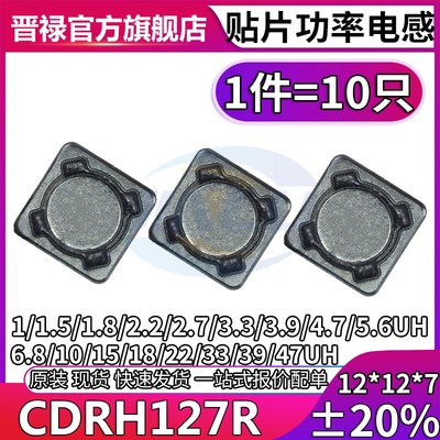 CDRH127R贴片功率电感 12*12*7 1.5 2.2 3.3 4.7 10 22 33 47 UH