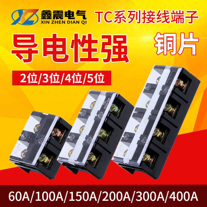 大电流接线端子 TC1003接线端子 TC100A/3P接线端子排 接线排