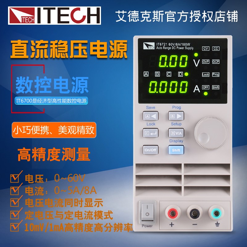 艾德克斯IT6720/IT6721 可调直流稳压电源TI6722/IT6722A线性电源