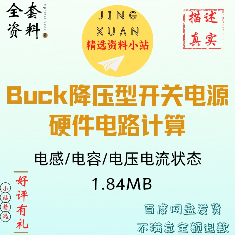 Buck降压型开关电源Mathcad硬件电路计算资料电压电感环路学习