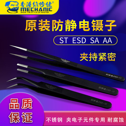 维修佬 无磁不锈钢镊子弯细尖头高精度防静电夹精密电子专用夹子