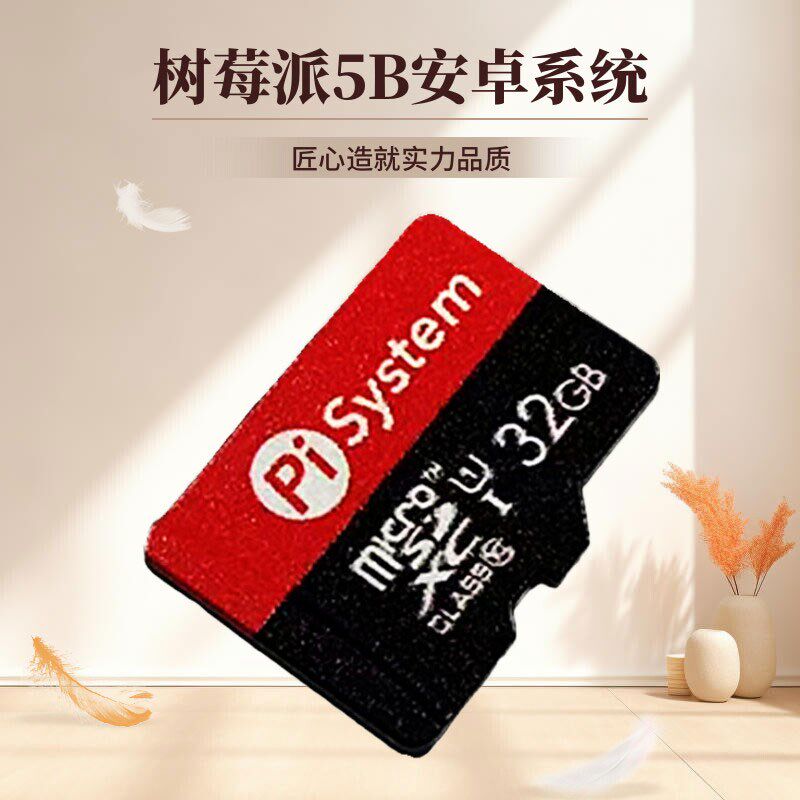 树莓派5B安卓操作系统卡Raspberry pi 5开发板配件TF内存卡32GB