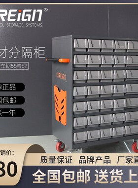 瑞格零件柜分隔抽屉柜耗材螺丝收纳柜物料盒工具柜整理柜钢制铁皮