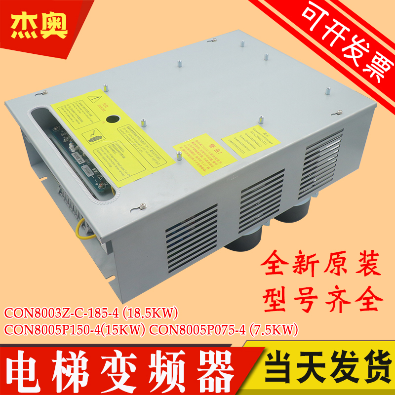 西子奥的斯电梯变频器CON8005P150-4 P75 P185一体机CON8003Z185