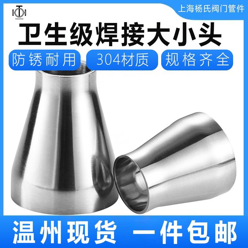 304不锈钢大小头/卫生级大小头/焊接大小头/同心异径管 卫生镜面