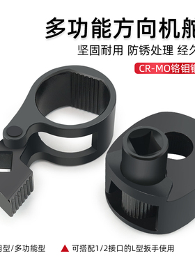 通用型方向机舵杆扳手汽车方向盘内球头螺杆拆装维修工具单向拉杆