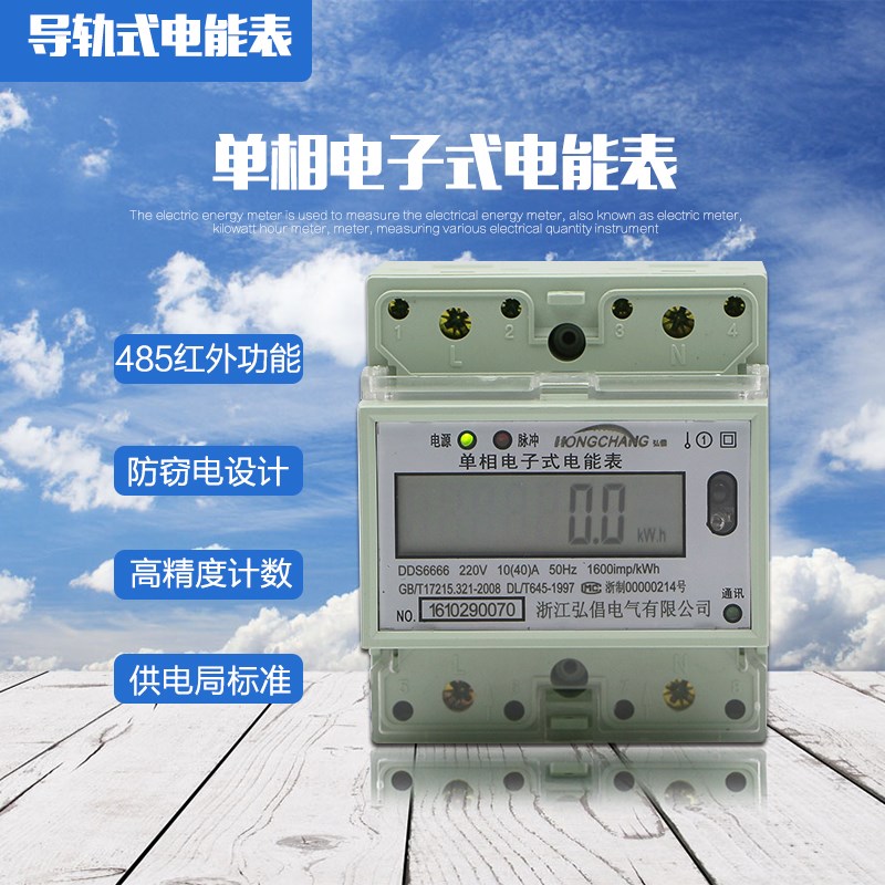 单相导轨表 家用单相电子表出租屋电度表 计数器显示导轨电表485
