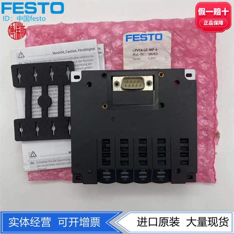 FESTO费斯托电接口CPV14-GE-MP-4 18263  CPV10-GE-DI01-8 165809
