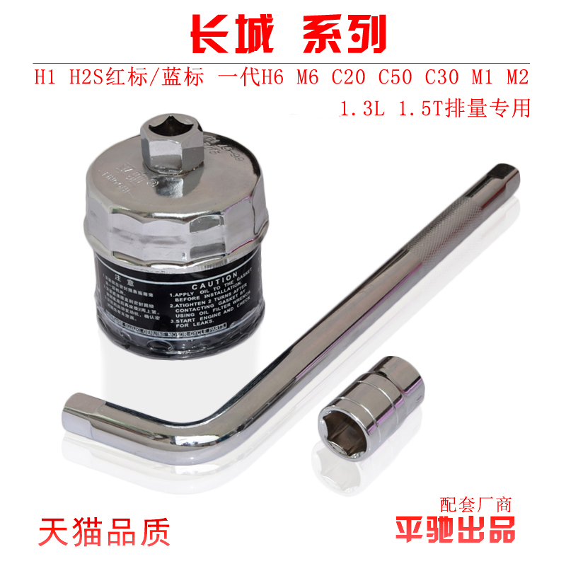 18-22款哈弗M6 哈佛M6plus 1.5T机油滤芯机滤拆卸工具扳手盖帽碗