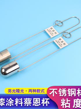 ZAHN蔡恩杯44ml柴氏杯油墨粘度计粘度杯黏度浸入式柴氏杯12345号