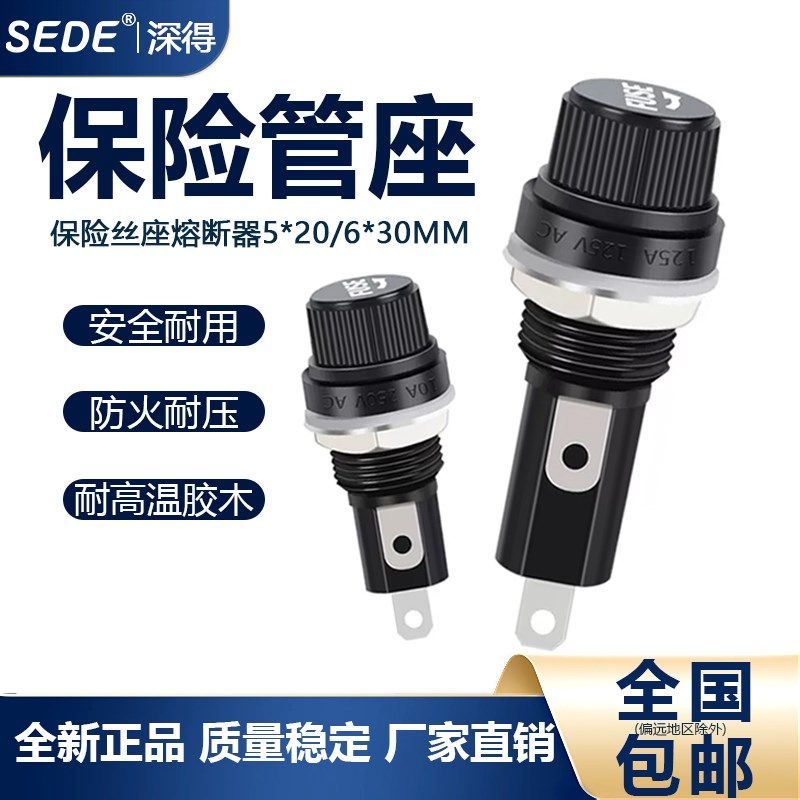 保险丝座 5*20 6x30 10A/250V保险管座 高品质耐高温保险管座,包装,包装胶带,淘宝优惠券,粉丝福利购,淘宝优惠卷
