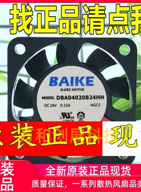 正品 原装BAIKE DBA04010B24HH 24V 0.12A 4010 散热风扇