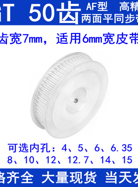 同步带轮2GT50齿A型两面平齿宽7内孔5 6 6.35 8 10 12同步轮2GT60