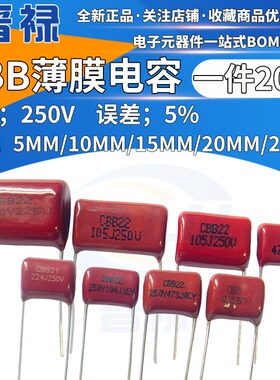 CBB薄膜电容250V104J 154J 224J 334J 474 684 100nF 470nF 680nF