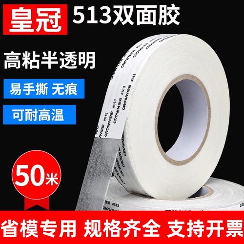 CROWNcrown皇冠#511省模具抛光超薄耐高温高粘性双面胶带 5卷包邮