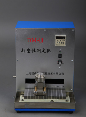 上海现代环境DM-磨性测定仪底漆腻子磨性优劣测试仪