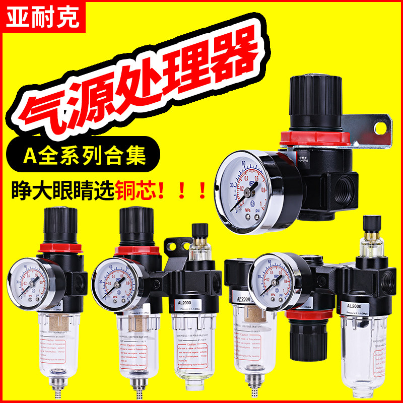 油水分离器AR空压机AFC气压调压阀AL气动减压阀AFR2000空气过滤器